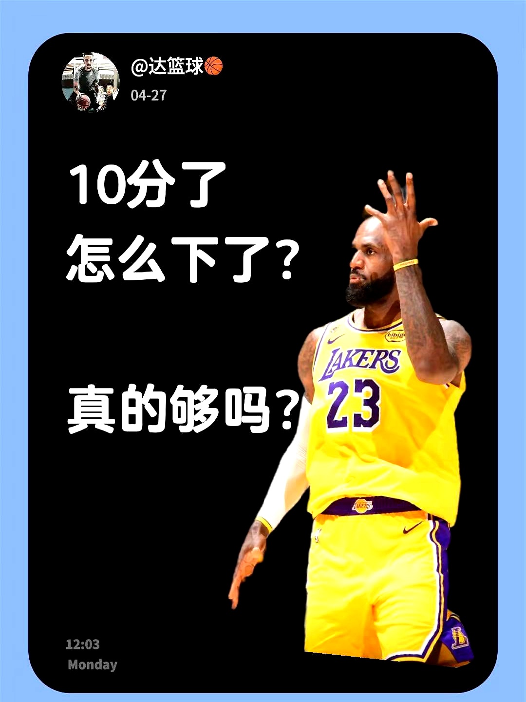 得分刚到10分就被换下，詹姆斯解锁了新里程碑，湖人却输了。    41...
