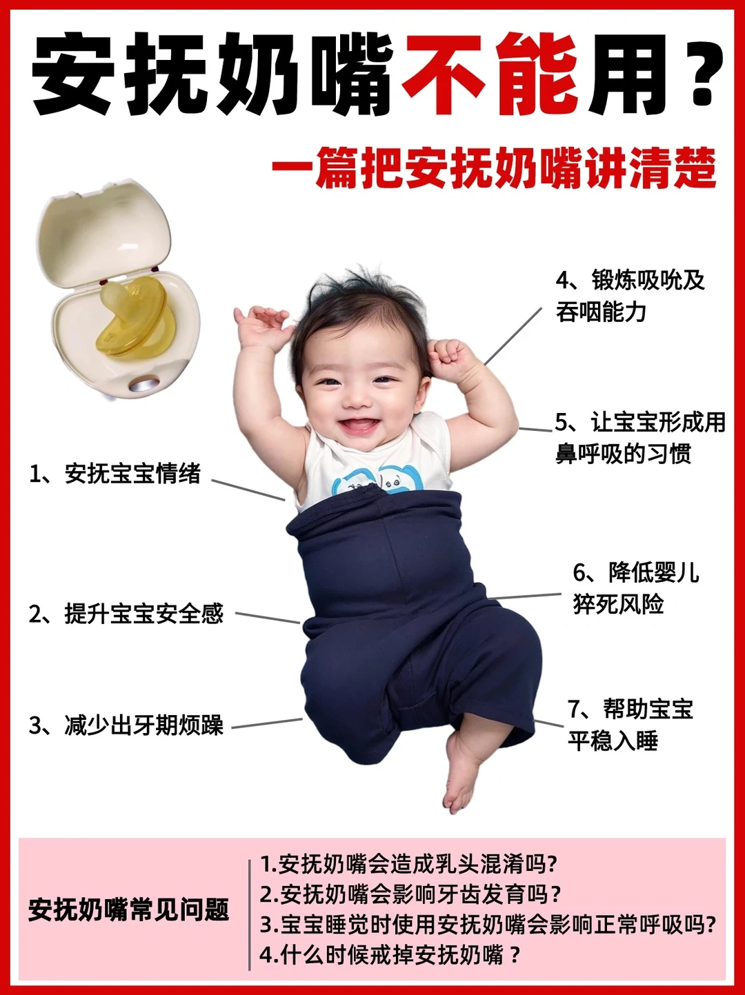 安抚奶嘴有它真省妈❗️用对是关键❗️