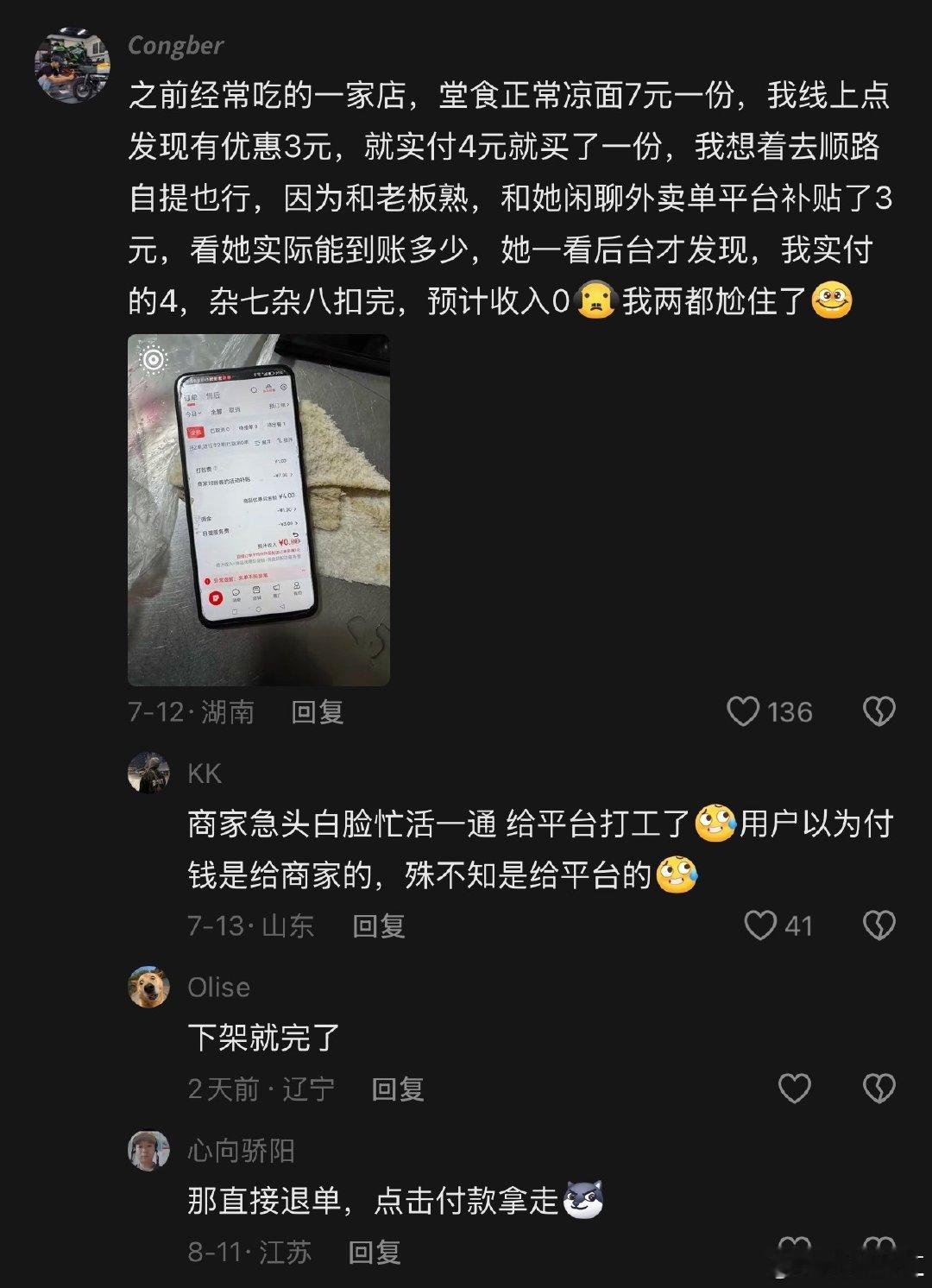 今天又学到了新知识！一直以为外卖平台的店内菜品单价是餐厅老板自己调的，原来不是，大多是平台私下调整[捂嘴哭][捂嘴哭] ​