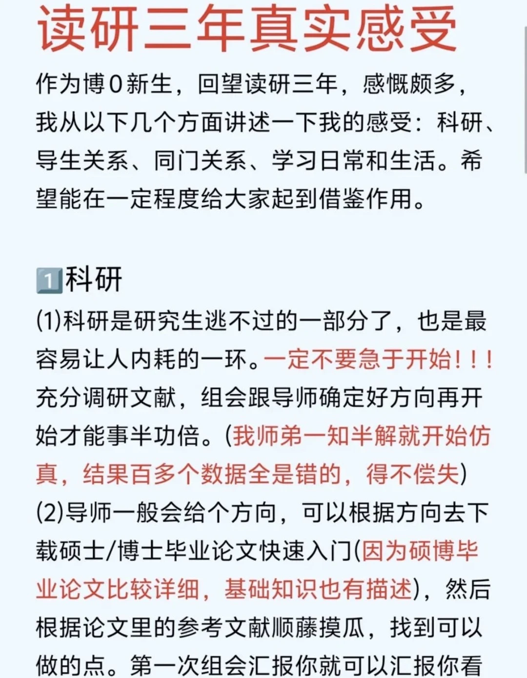 读研三年的真实感受