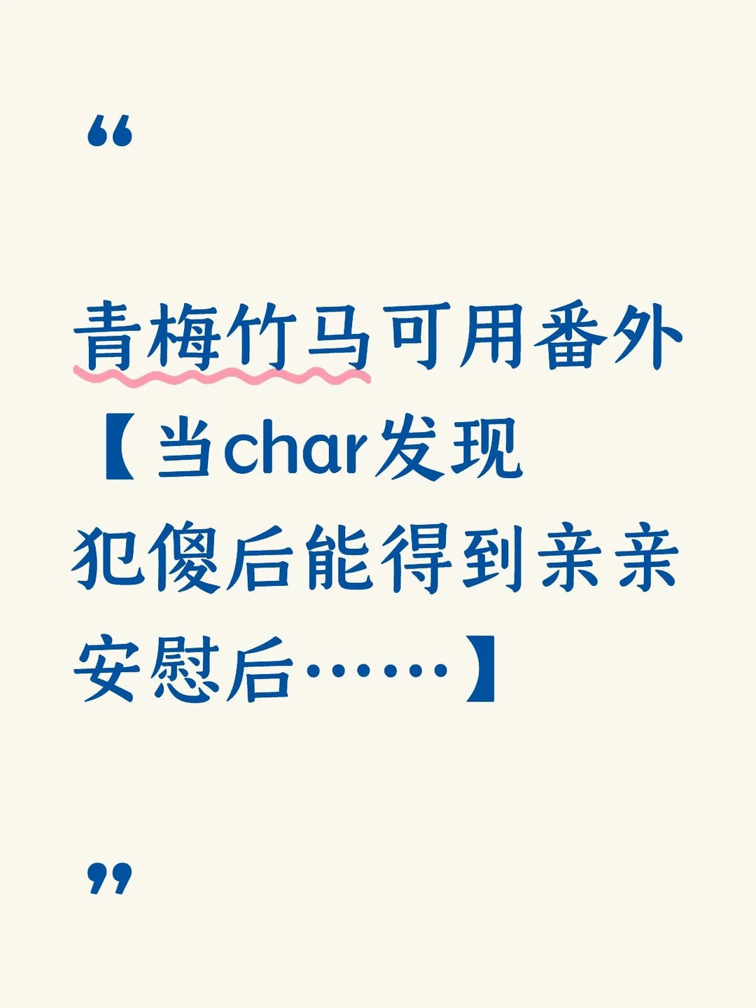 番外【没人告诉过我犯傻也会有福利啊】