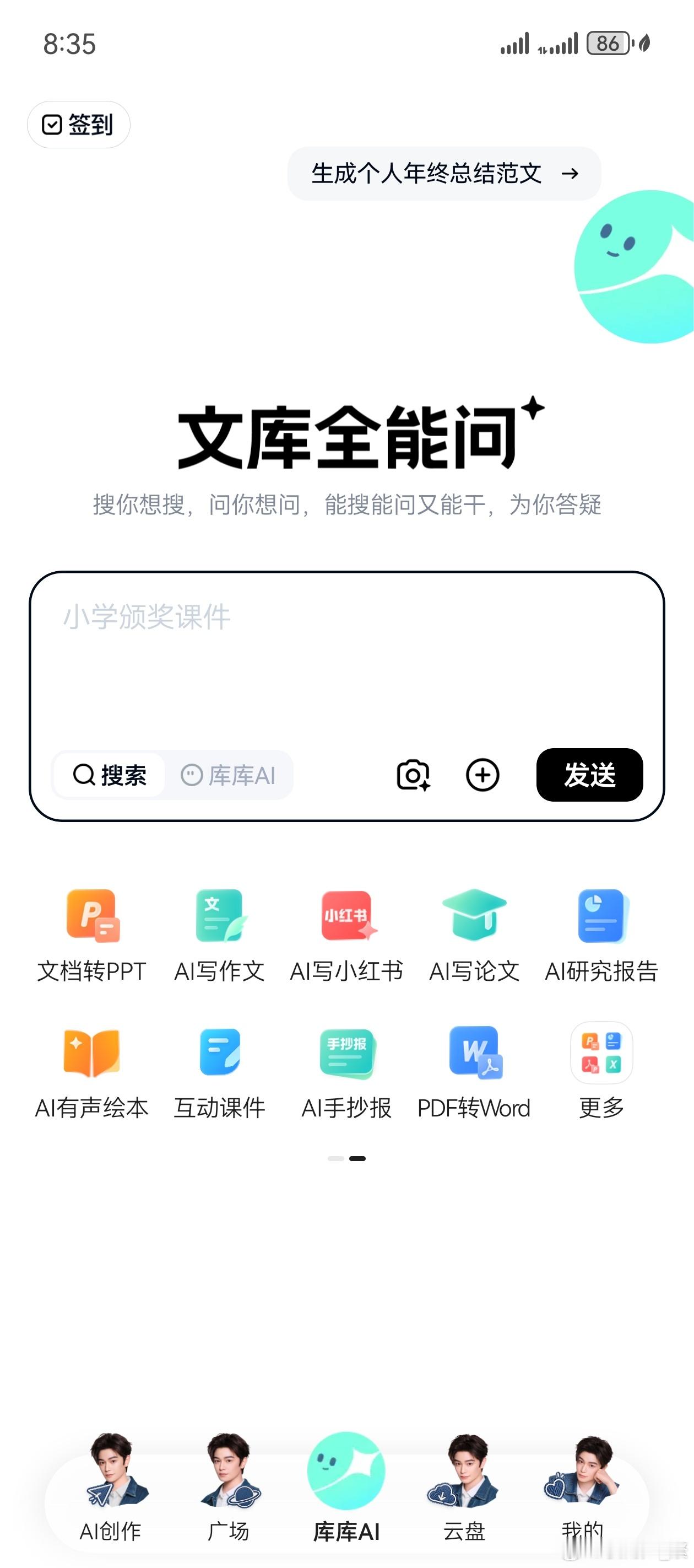 昨天看dyxx在百度文库的🎶直播，功能演示的时候种草了，有的功能牛马还蛮需要的，生成报告看上去逻辑还蛮专业的，至少框架还行。
想想一年网盘差不多也这个价格，那打包1+1还送周边也不是不行，于是就买了。
今天早上试了试等下要发的公司宣传的朋友圈文案，该说不说，写得还比豆包好居然，文风和用 ​