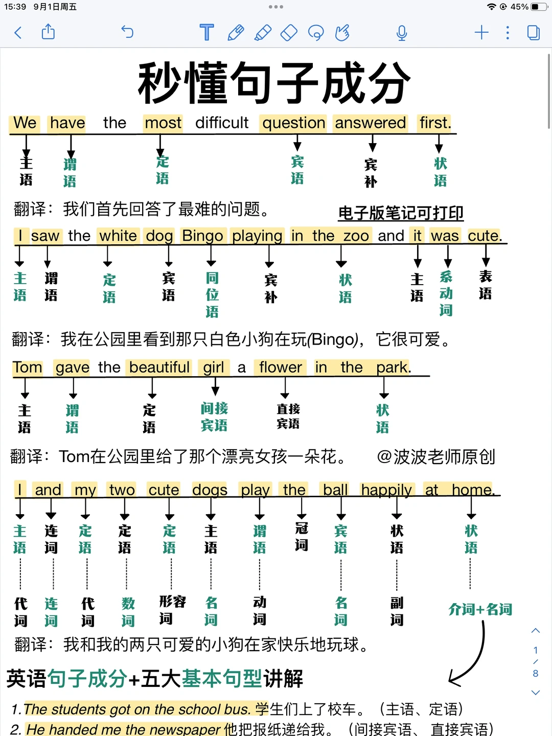 一眼秒懂句子成分！零基础救星！学会通透了！