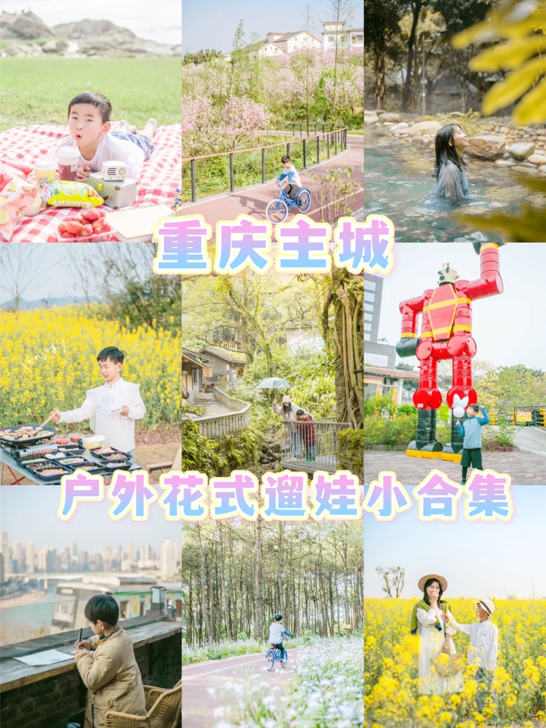重庆五一节❗️不出重庆主城⛺️花式遛娃小合集
