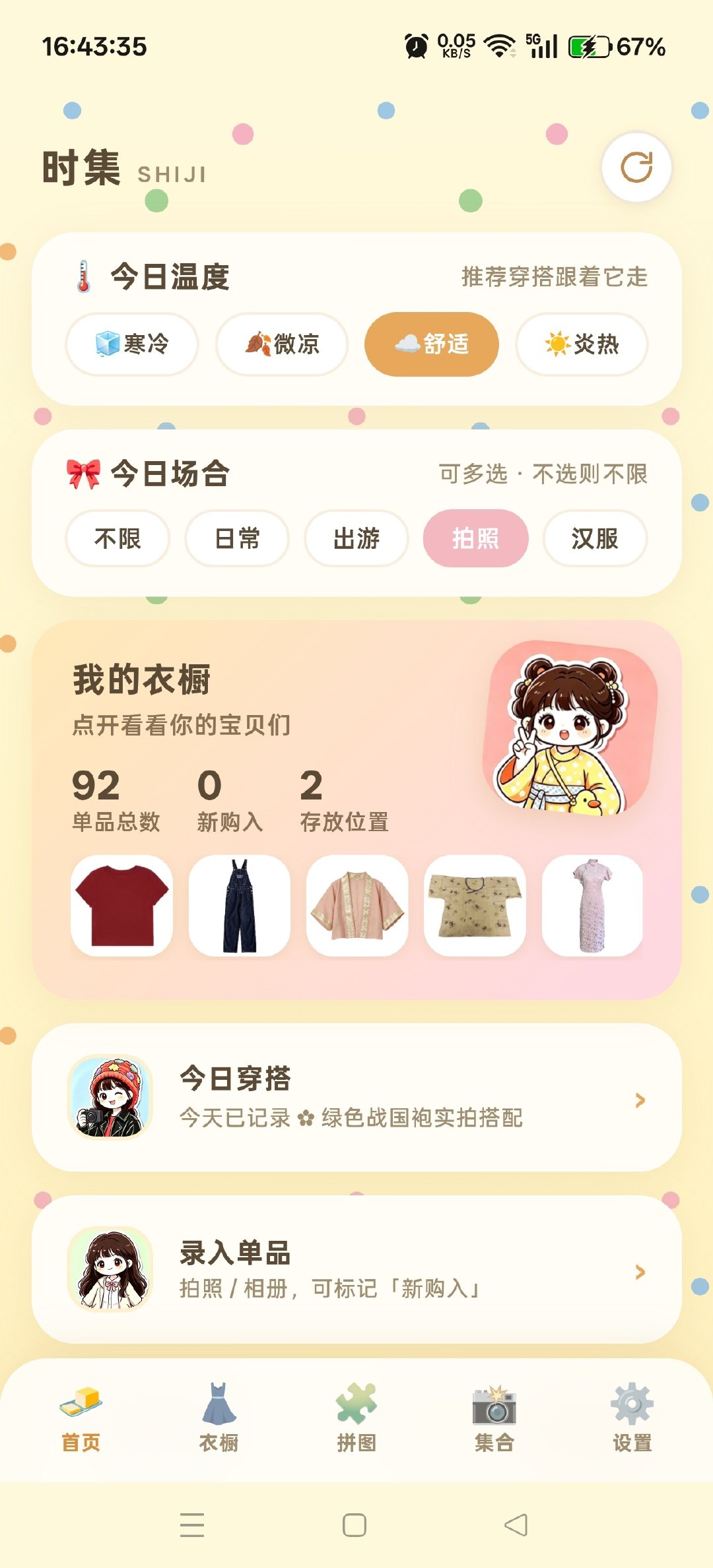 做了一晚上的衣橱app
喜欢[期待][期待][期待]
（workbuddy确实好用） ​