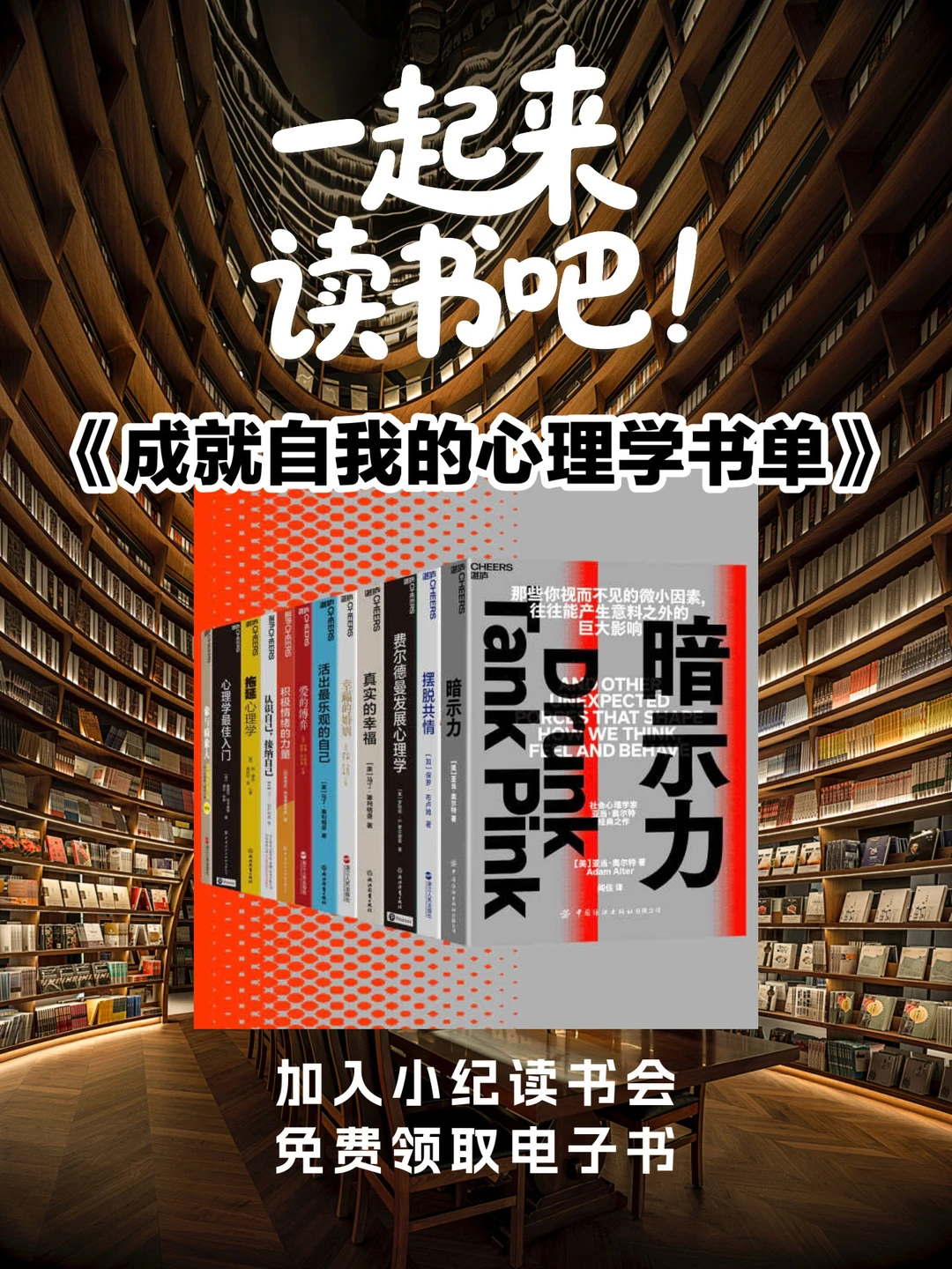 一起来读书吧📚成就自我的心理学书单❗️