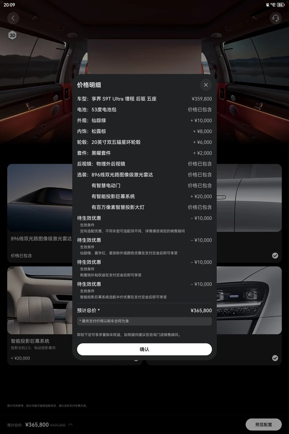 享界S9T自店展车可售，大权益想捡漏的来