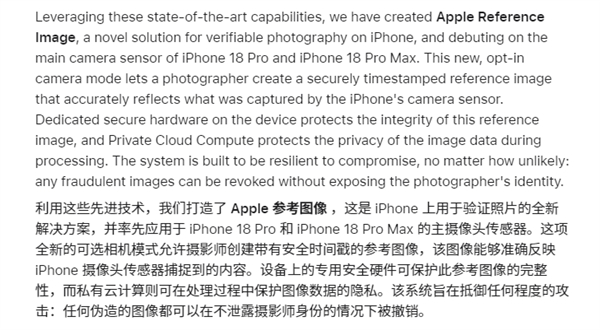 【#苹果实拍照有数字身份证了#，#iPhone18Pro隐藏功能曝光#】9月17日，苹果公开介绍了一项名为"Reference Image"（参考影像）的新功能，让用户能够证明照片确实来自真实拍摄而非AI生成或后期篡改，将率先搭载于iPhone 18 Pro和iPhone 18 Pro Max。

在生成式AI普及后，任何人都能通过简单工具创造出高 ​