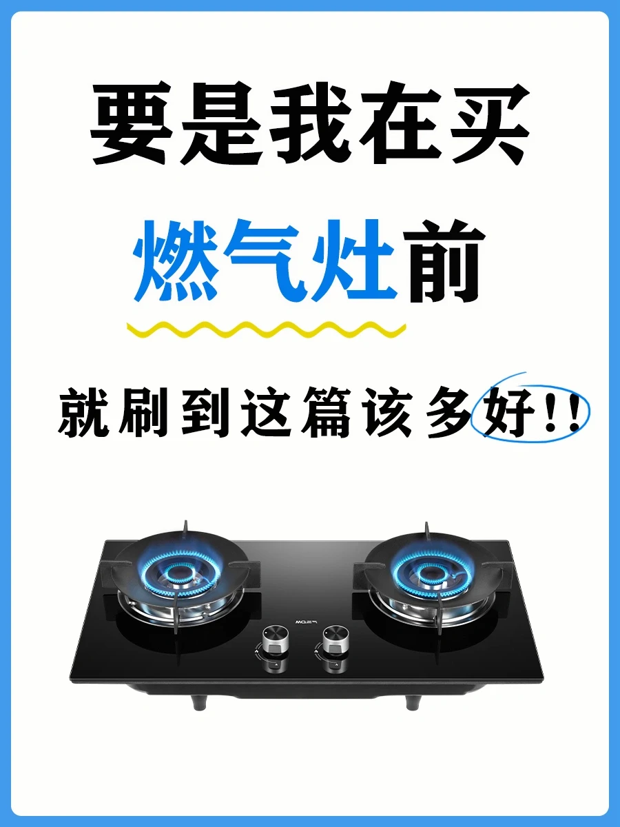 内行人揭秘：燃气灶选购9大关键点❗️