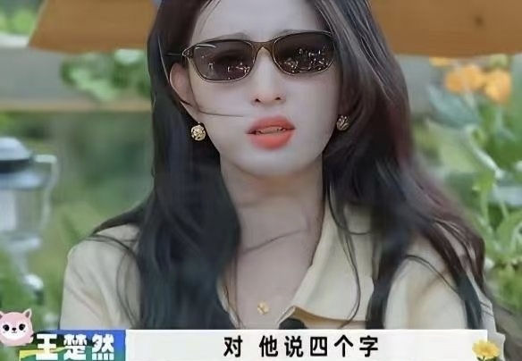 王楚然听错范丞丞说话让他无语了，他下一秒调侃王楚然是不是听不见，王楚然：“对，他说四个字。”范丞丞：“什么？”王安宇：“三个字。”范丞丞：“这是不是要拨开一点，是不是听不见呀。”
王楚然太逗了，本来以为是高冷美女，没想到这也太搞笑了，她跟范丞丞是属于对抗路吧。

范丞丞估计怎么也想不到，除了孟子义，