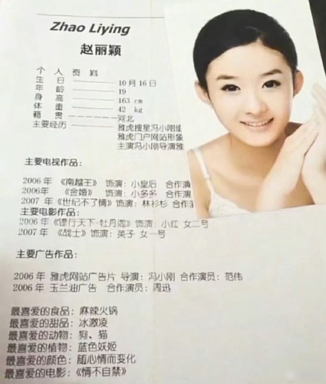 赵丽颖19岁的简历，
曾经新人美时期，
现在她应该也不用简历了。

不管从哪个角度来看，她都是励志的，是一般人所做不出来的路子，如今再回看，应该算是苦尽甘来吧！

你看过赵丽颖的哪些作品呢？你最喜欢赵丽颖的哪个角色呢？