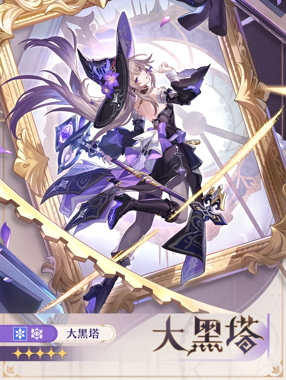 机械人偶变身魔法少女，SP黑塔=大黑塔