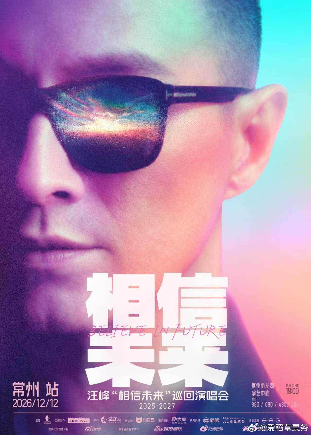 #汪峰[超话]# 《相信未来》巡回演唱会
𝟏𝟐月𝟏𝟐日常州站 正式官宣🎉🎉

文脉浸润龙城，热血点燃寒冬。冲破岁月的桎梏，唱出心底的信仰。12月12日相聚常州，呐喊滚烫心声，共同相信未来！

📍常州站
⏰演出时间：2026年12月12日 19:00
🏟️演出地点：常州新龙湖演艺中心
🎫预售时间 ​