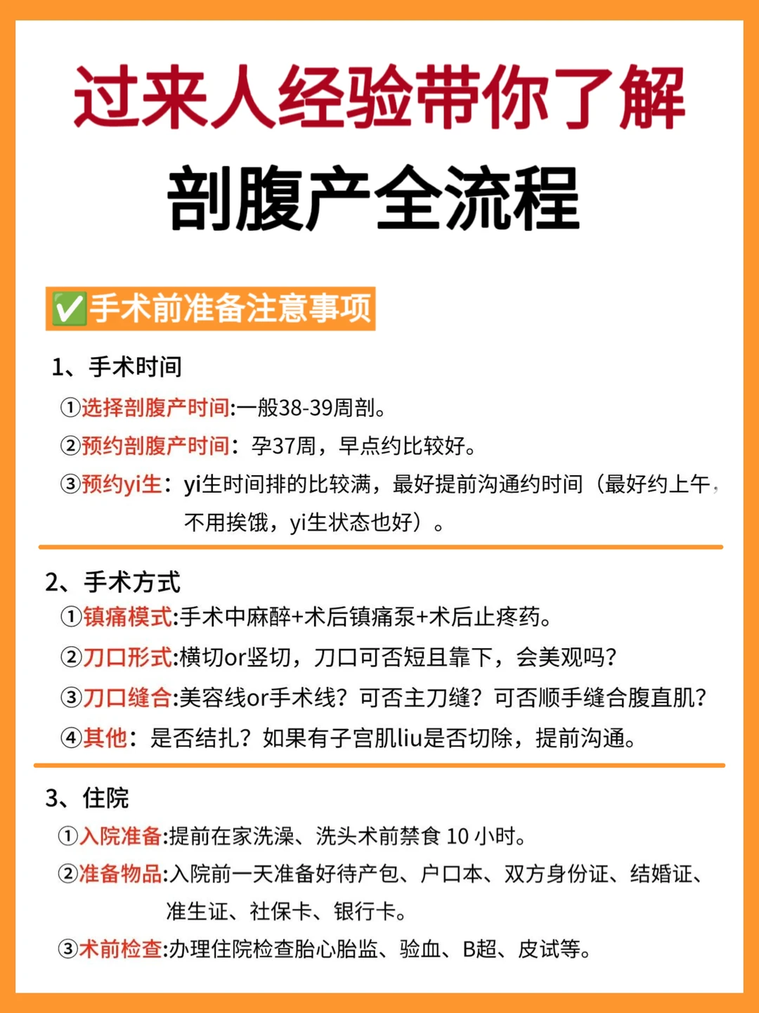 剖腹产全攻略：新手妈妈必看！👶🏻