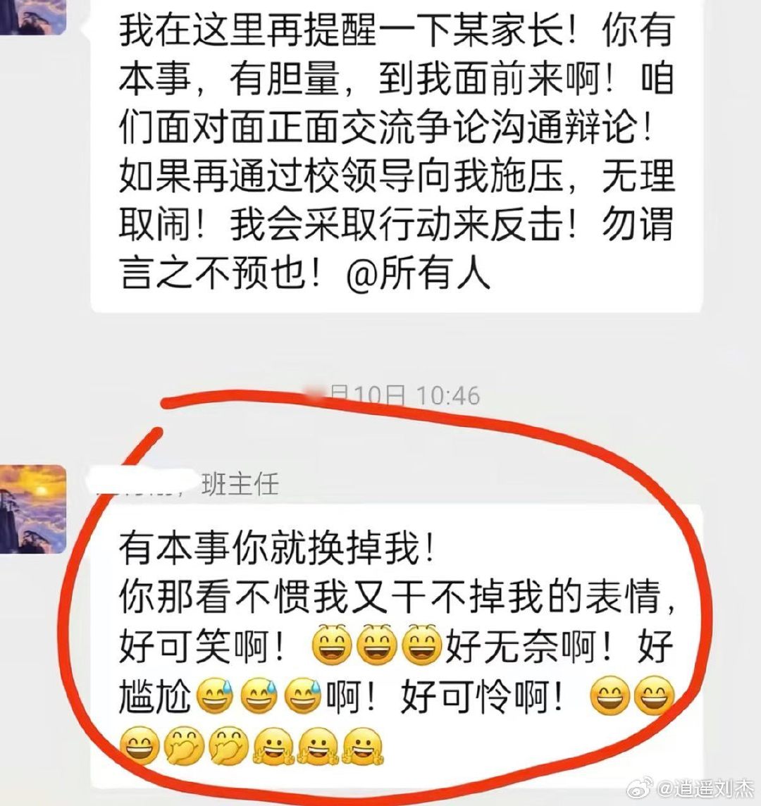 为人师表？这老师居然在家长群中威胁称，要让在公安系统任职的学生表现一下，还扬言要把学生档案写上差评，让其背负一生。 ​