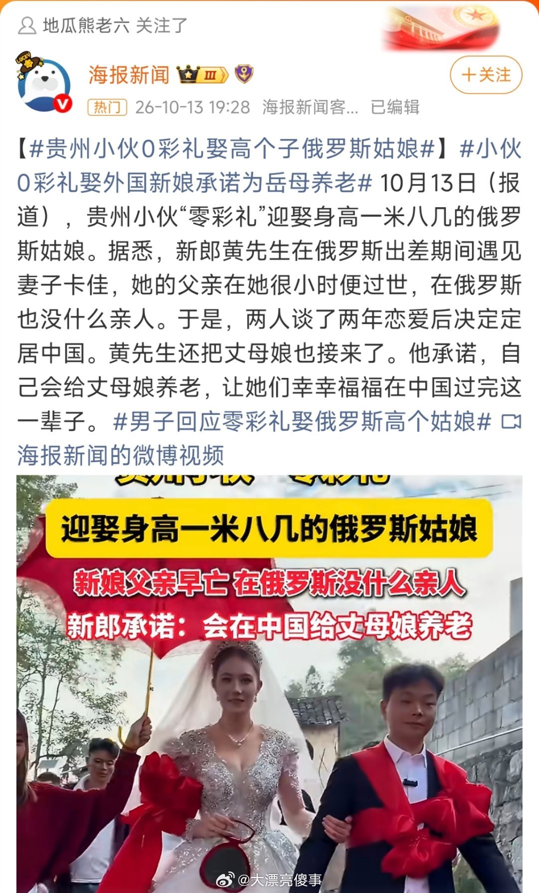 贵州小伙零彩礼娶1米8俄罗斯老婆，还把丈母娘也接到中国来养老了。

新娘确实挺漂亮的。 ​