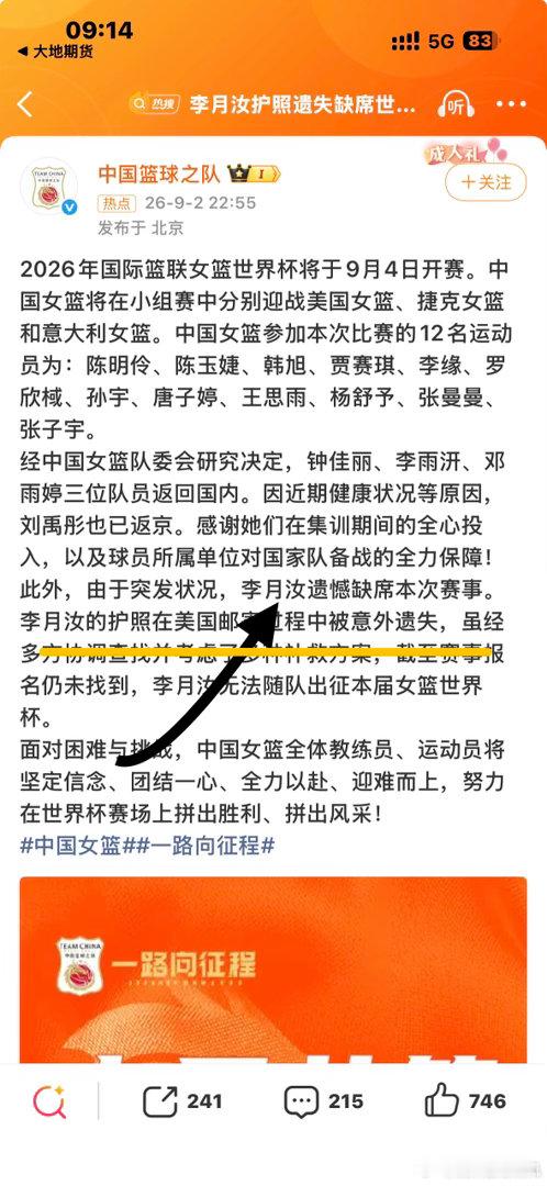 笑话，估计主教练的护照也会丢失[泪] ​