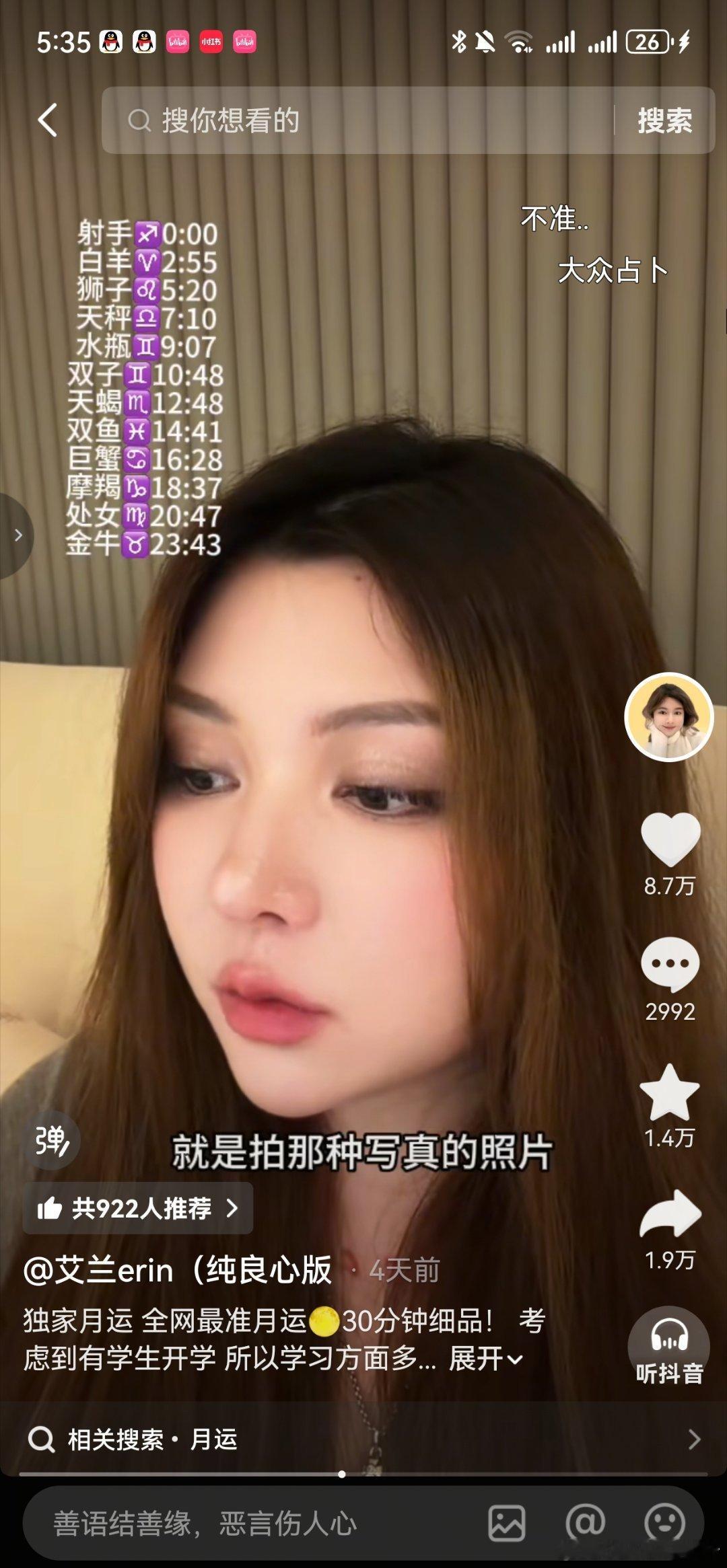 在看一个星座视频，看到上升双子的时候突然给我来了句，你们上升双子这个月有人要过生日，然后后一句来一句有人去拍照片，拍写真那种照片，把我吓到了，她把我开了是不是，我靠，谁还记得我前段时间说想生日的时候去拍写真…真够了…但是连着三个星座都说我这一个月会有一点聚会的娱乐活动，我在思考我 ​