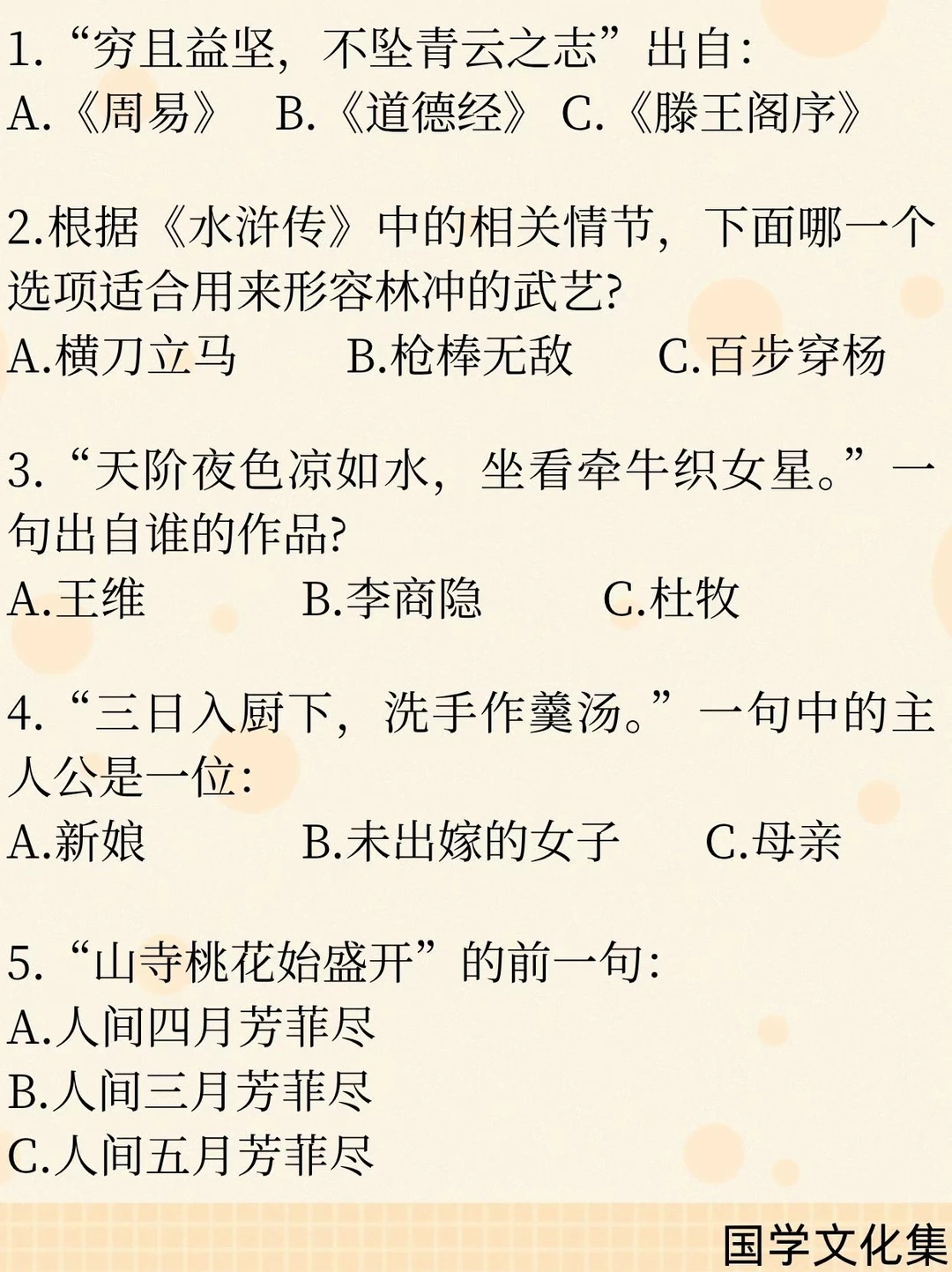 文化常识打卡(2026.7.8)