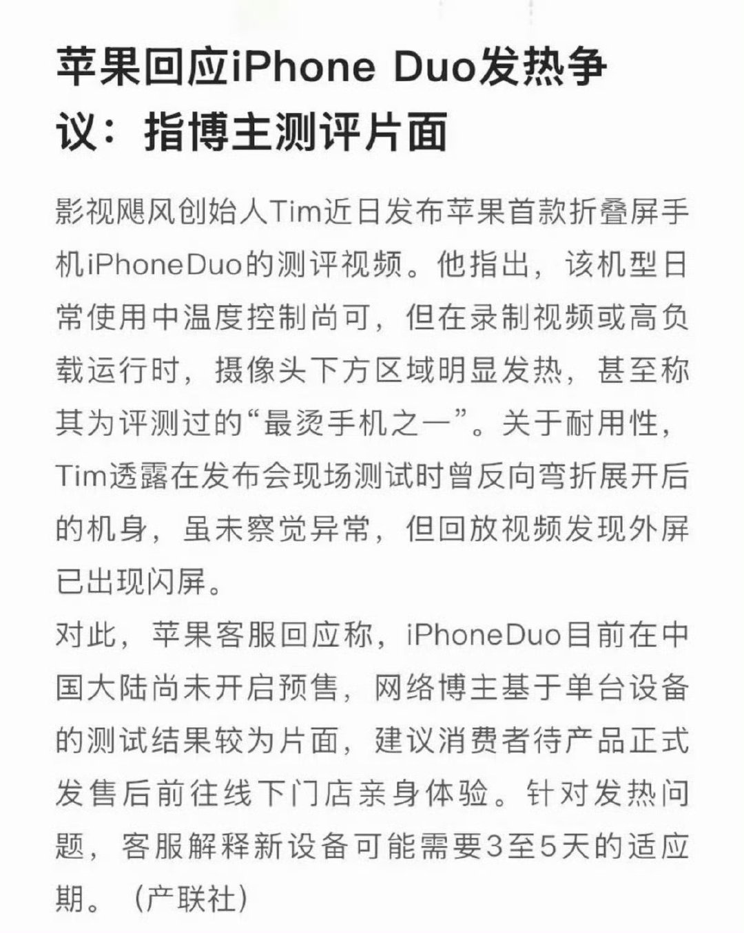 #影视飓风 iPhoneDuo#我只知道这事儿如果发生在某圈，就会出现封号、查税的结果。起码只要保证客观真实的情况下，能发表真实的观点 ​
