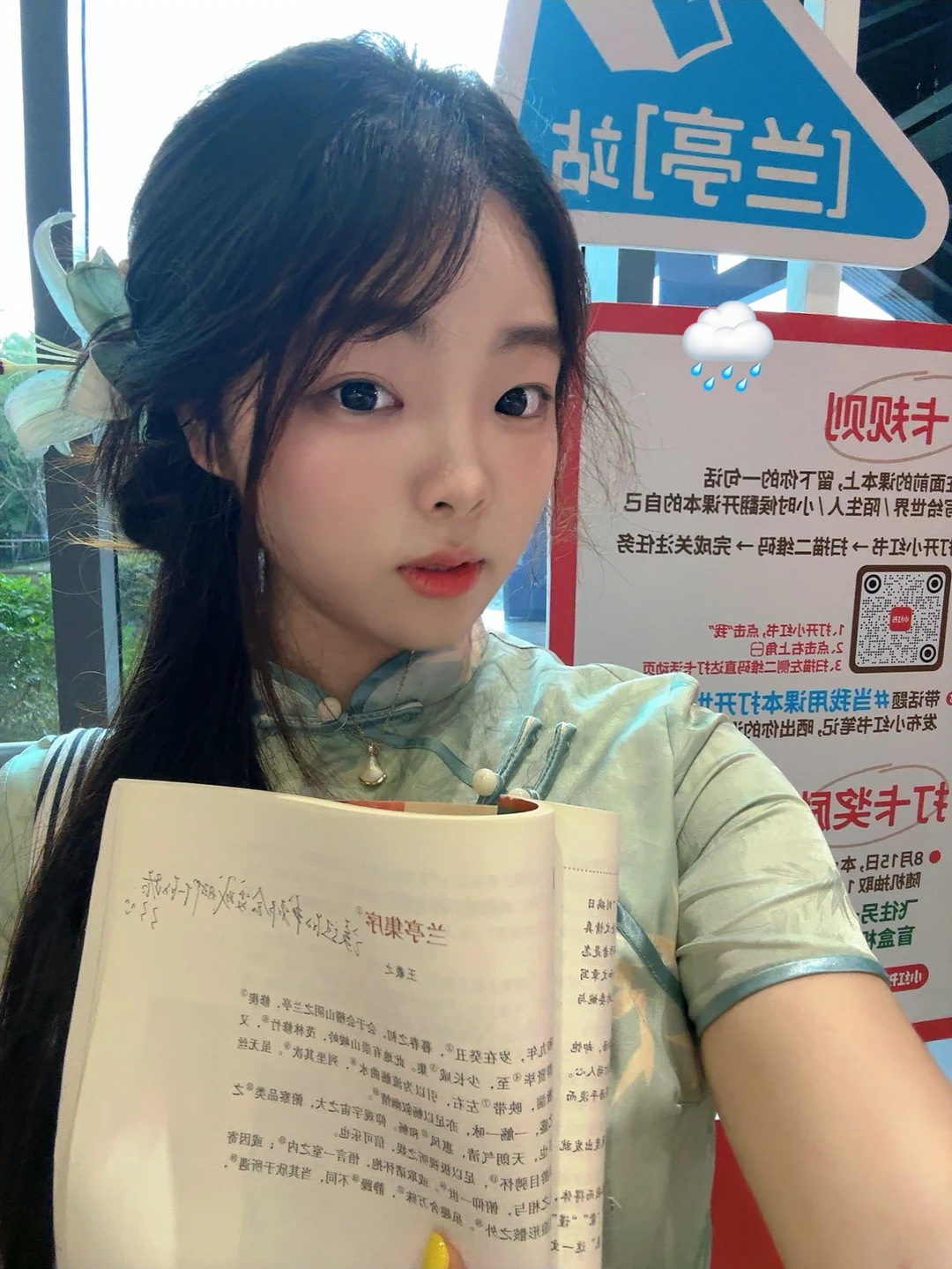 当我来到语文课本里的“兰亭集序”🪷