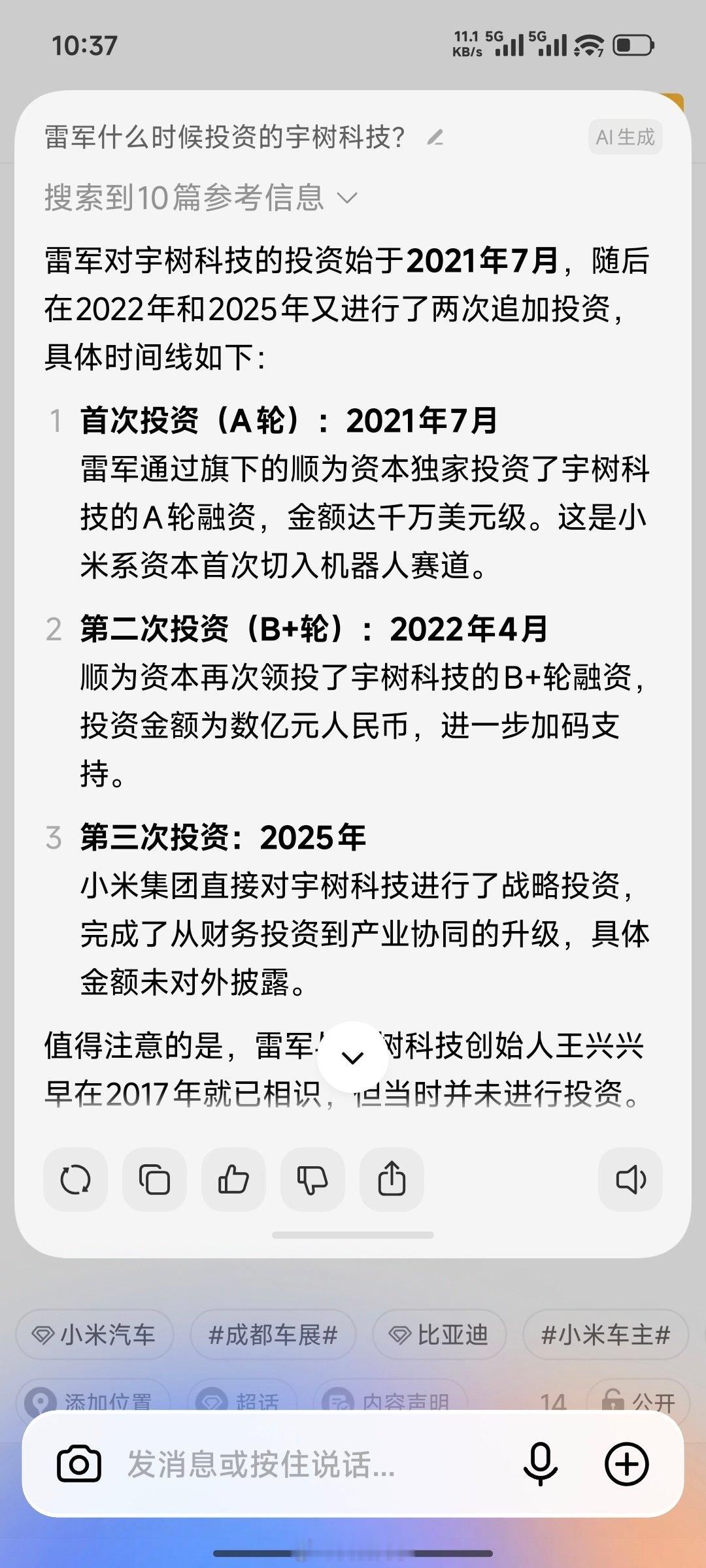 #雷军打新宇树科技狂赚152亿#雷军的顺为在5年前宇树A轮融资就开始投了！

如果这也叫“打新”，那这个确实够新[哈哈][哈哈][哈哈] ​