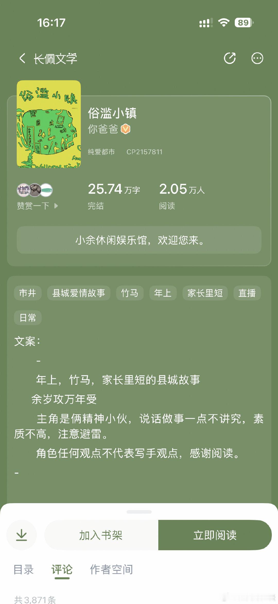 扫文。俗滥小镇by你爸爸
主攻、腹黑听障攻×暴躁嘴欠受
挺好看的，但是看完感觉很不得劲，俗滥小镇确实每天都在发生一些俗滥的、家长里短的故事，攻小时候发烧烧坏了耳朵被父母遗弃，被没有血缘的爷爷捡到收养，受爸爸和别人偷情从楼上摔下来死在受面前，妈妈抛弃受远走他乡，和受爸爸偷情的女人因为家 ​