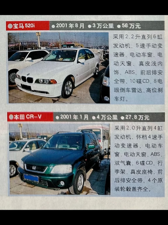 2000年的二手车价格，大家可以回味一下
