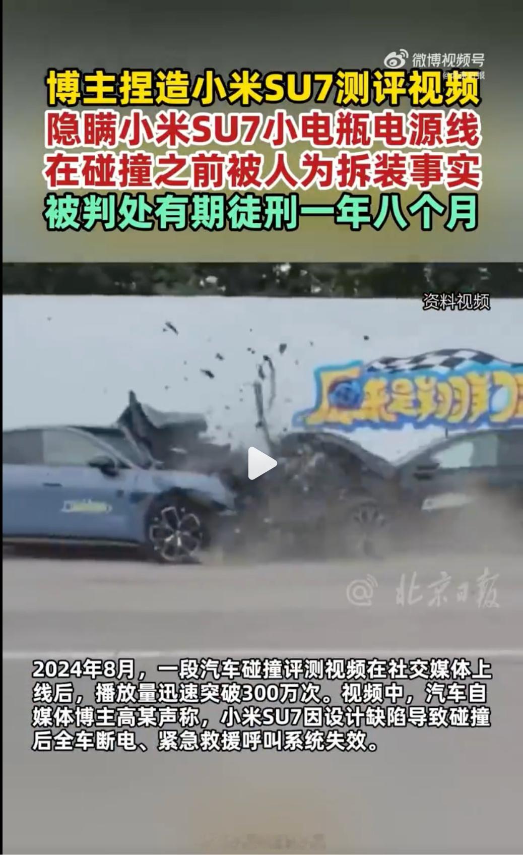 高某（某翔）之前发布小米SU7碰撞测试视频，后续法院判决出来了，认定其...