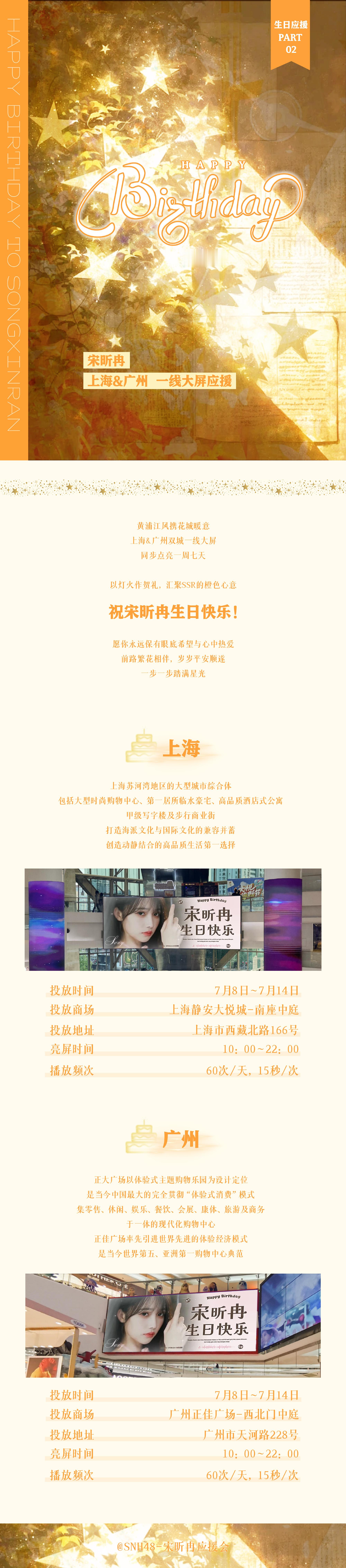 宋昕冉 sxr  『宋昕冉应援会2026年度生日应援企划』——Part...