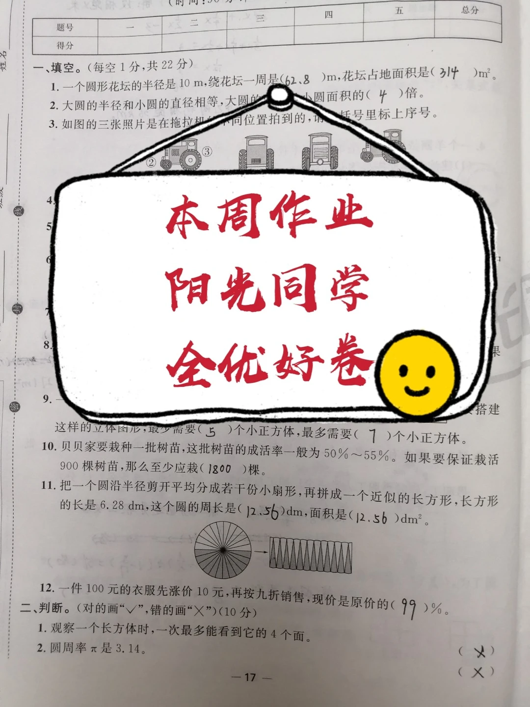 小学六年级数学，课外加练🙃