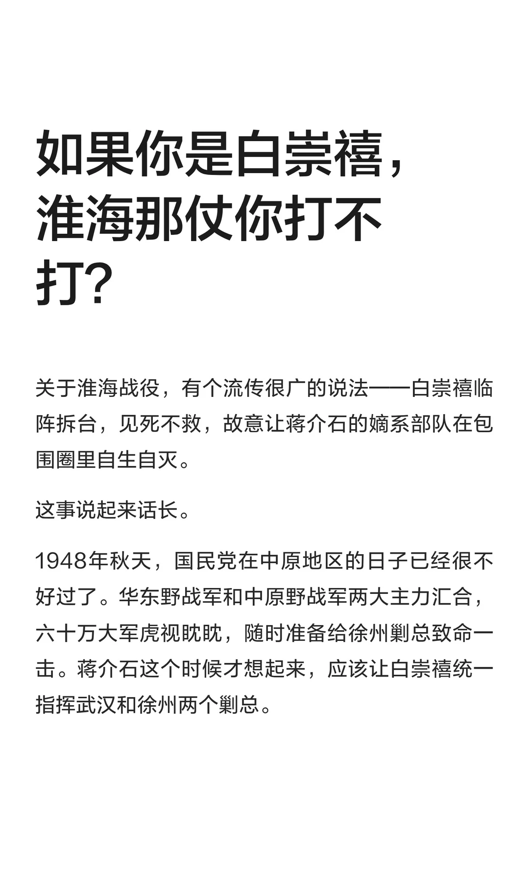 如果你是白崇禧，淮海那仗你打不打？