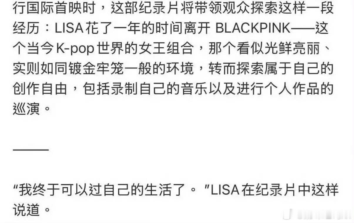 #Lisa曝BLACKPINK时期曾隐藏恋爱#
Lisa在纪录片《Always Lalisa》中聊到自己作为女团成员时期的感情经历。
她坦言K‑pop行业有恋爱的隐形枷锁，一旦恋情被曝光，很容易影响人气。年少时经历过几段恋爱，全部只能偷偷隐藏，担心自己的私人感情拖累BLACKPINK的团体人气。

还爆料专辑里的歌曲《Dream》， ​