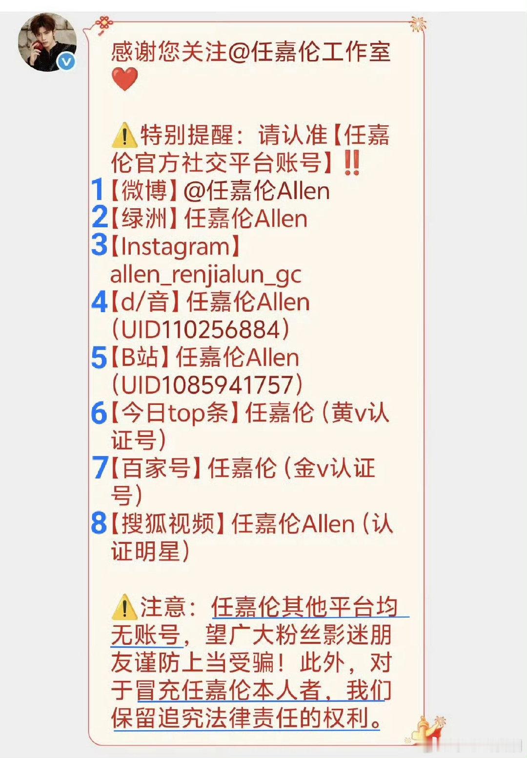 网传红果出现任嘉伦账号蓝V截图引发热议。
后援会出面辟谣账号属于高仿，蓝V是P图伪造。
任嘉伦并未入驻平台也没有拍摄短剧，
大家理性吃瓜别被虚假图片误导。

#任嘉伦红果账号蓝V存疑# ​