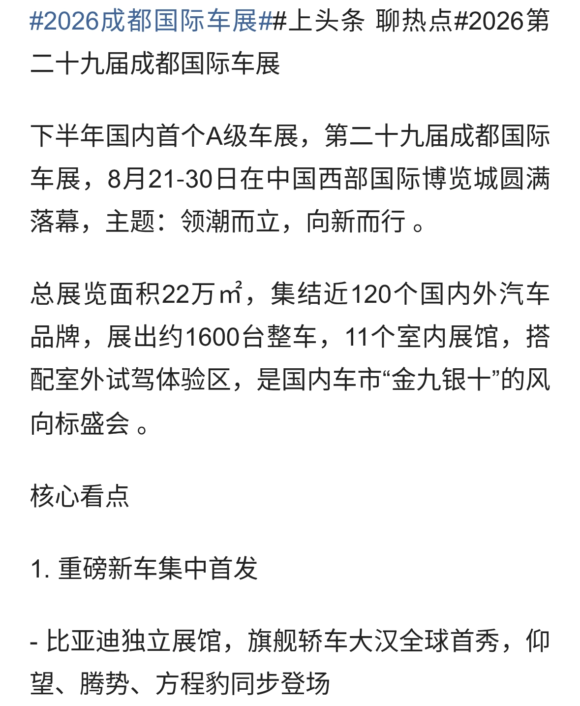 2026成都国际车展