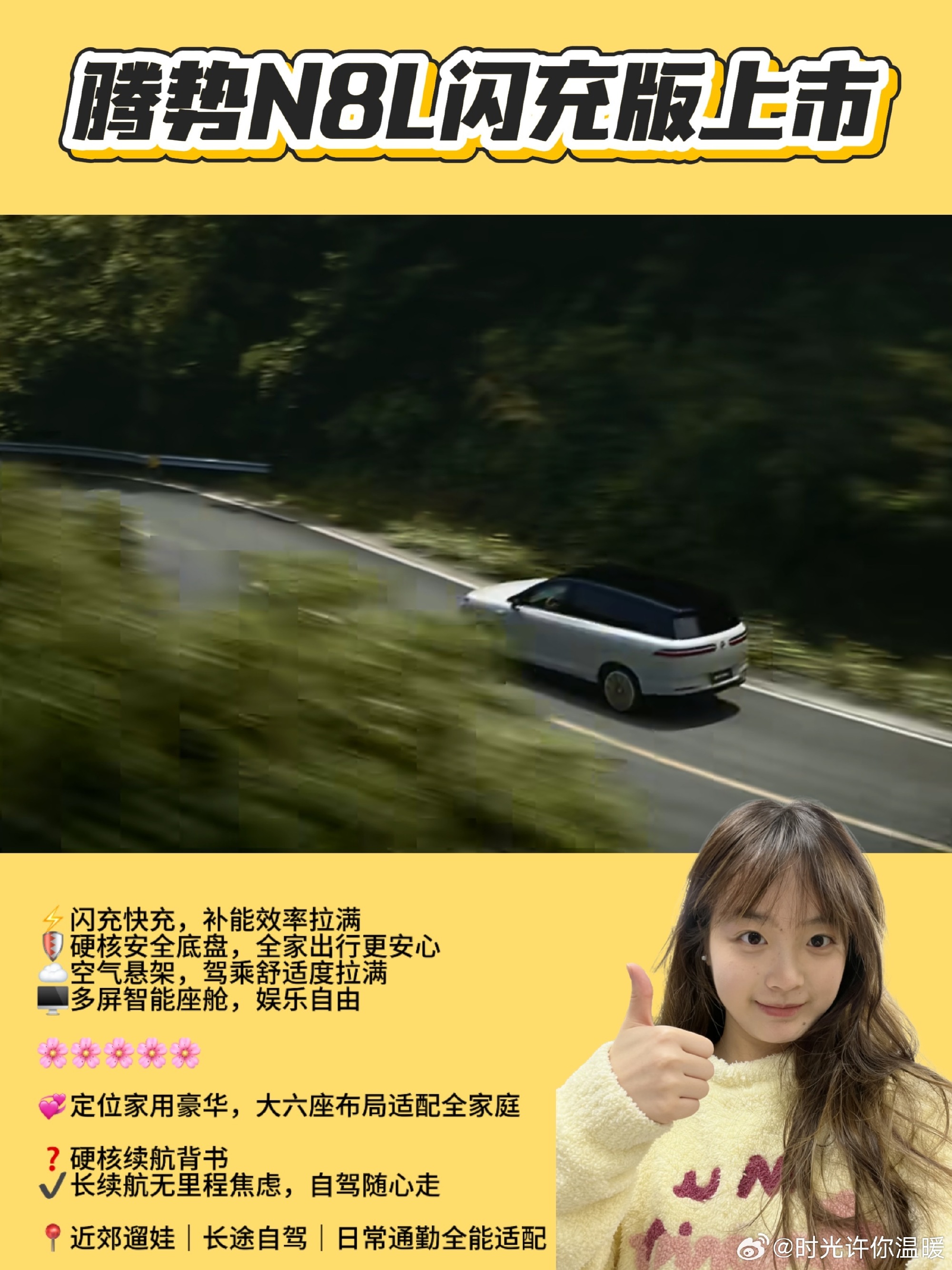 🌟 6月23号晚上，腾势N8L闪充版正式售价揭晓——31.98万到3...