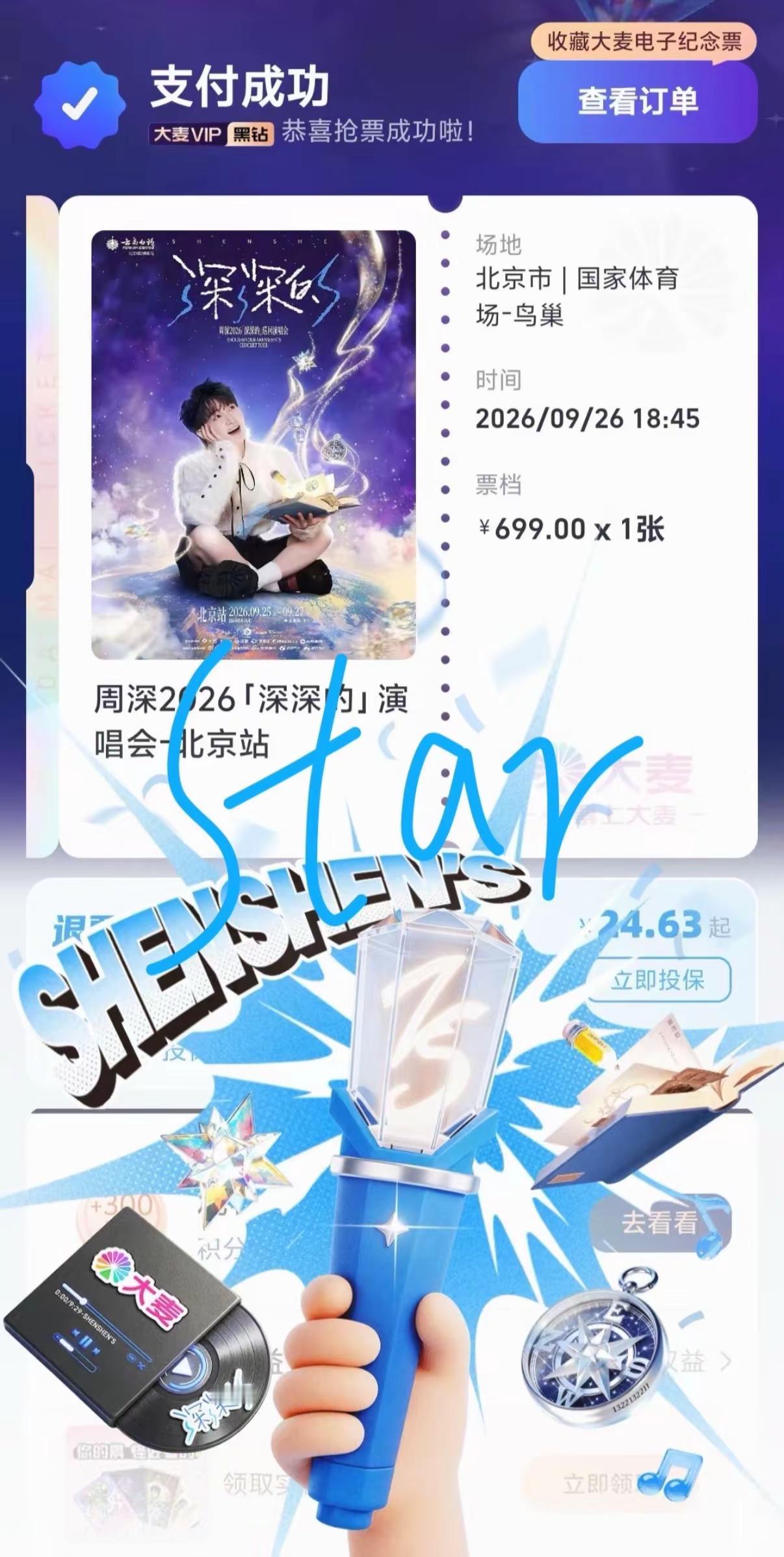 见面！！！！！周深周深鸟巢演唱会
