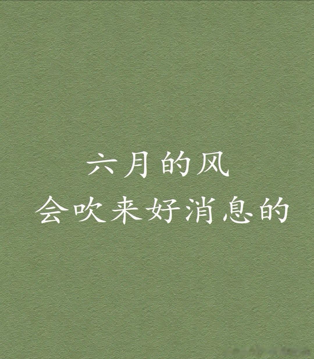 心态稳住，回归基础，调整作息，保持健康。每天专注复习，避免熬夜，合理...