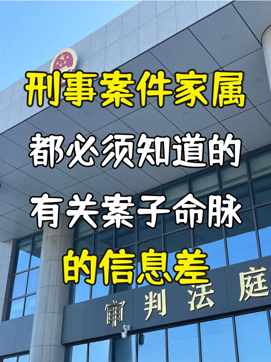 刑事案件家属，都必须知道的，有关案子命脉