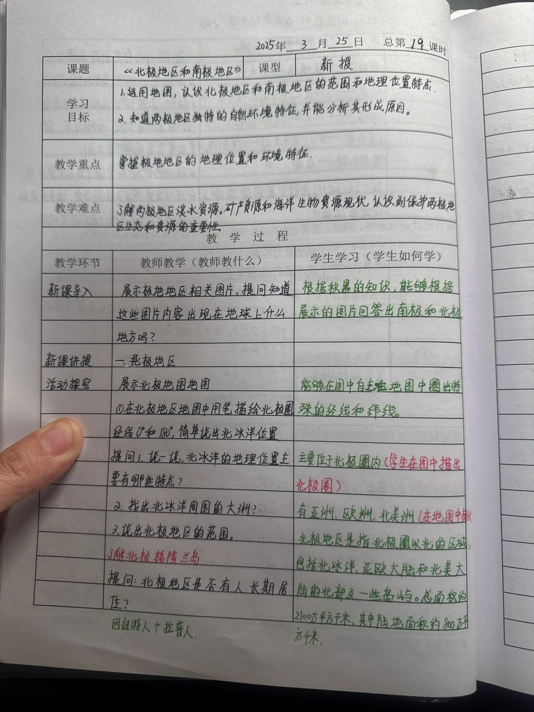 七下湘教版地理教案——-北极地区和南极地区