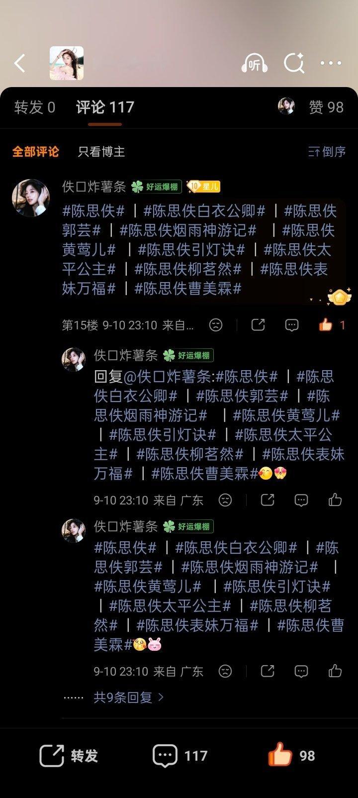 #陈思佚[超话]# csy#陈思佚白衣公卿#  csy#陈思佚郭芸# 

【20260910📚🍊打卡】

超话盖楼、净🌸投票
寻艺、艾漫数据
百度送🌸 贴吧发帖、盖楼 ​