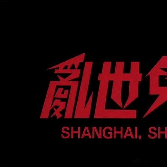 《1990《乱世儿女》国语· 领衔主演：元彪、梅艳芳、洪金宝、林子祥》播放量：3.8万
点赞量：651 ​