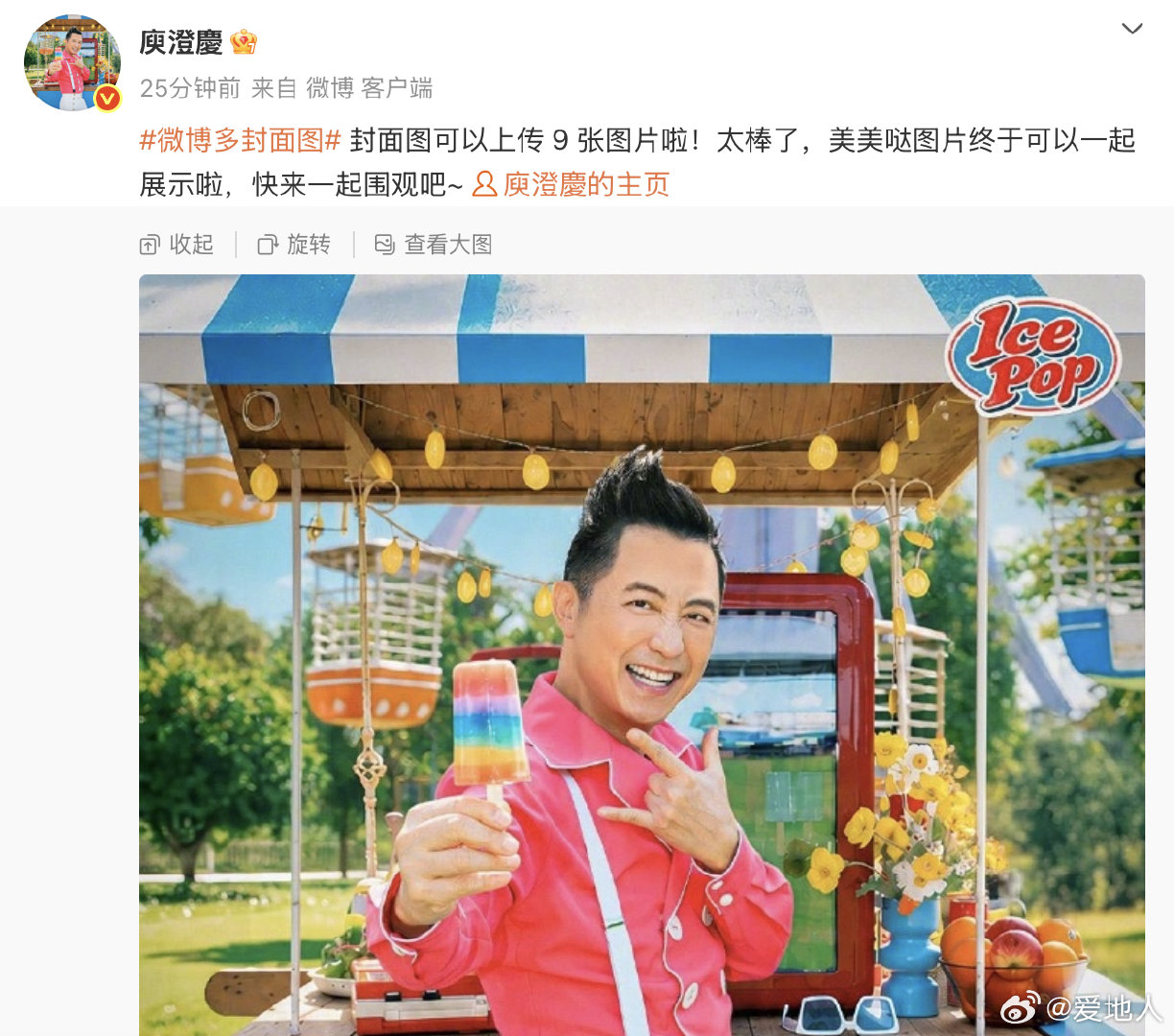 恭喜哈林哥，解释微博新功能哈哈哈 ​​​（说明微博账号和密码，真的都在哈林哥自己手里） ​