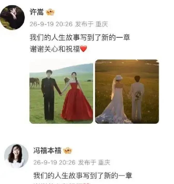 40岁许嵩娶26岁冯禧才2天，祝福就变审判：新娘17岁师生恋旧闻被扒，婚礼没请一个圈内人，脱粉热搜挂了两天粉丝反涨10万
9月19日20点26分，许嵩和冯禧同步发出“我们的人生故事写到了新的一章”，配图是两张草原婚纱照——黑红西装搭红裙，白衣背影落在落日花海里。评论区最初满屏都是“耳机里的青春终于有