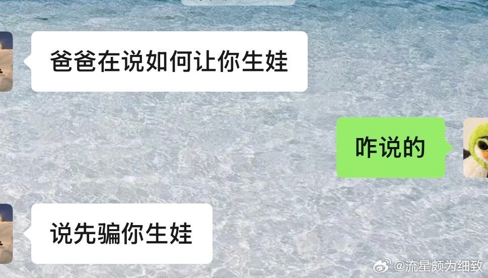 刚放假甚至整个暑假面对催生：谈笑间毫无压力，我爸让我生孙悟空，我觉得好好笑，说如果我再不生孩子，就要登报和我断绝父女关系。任尔东西南北风。
临近开学我面对同样的压力：毁灭吧！世界！ ​