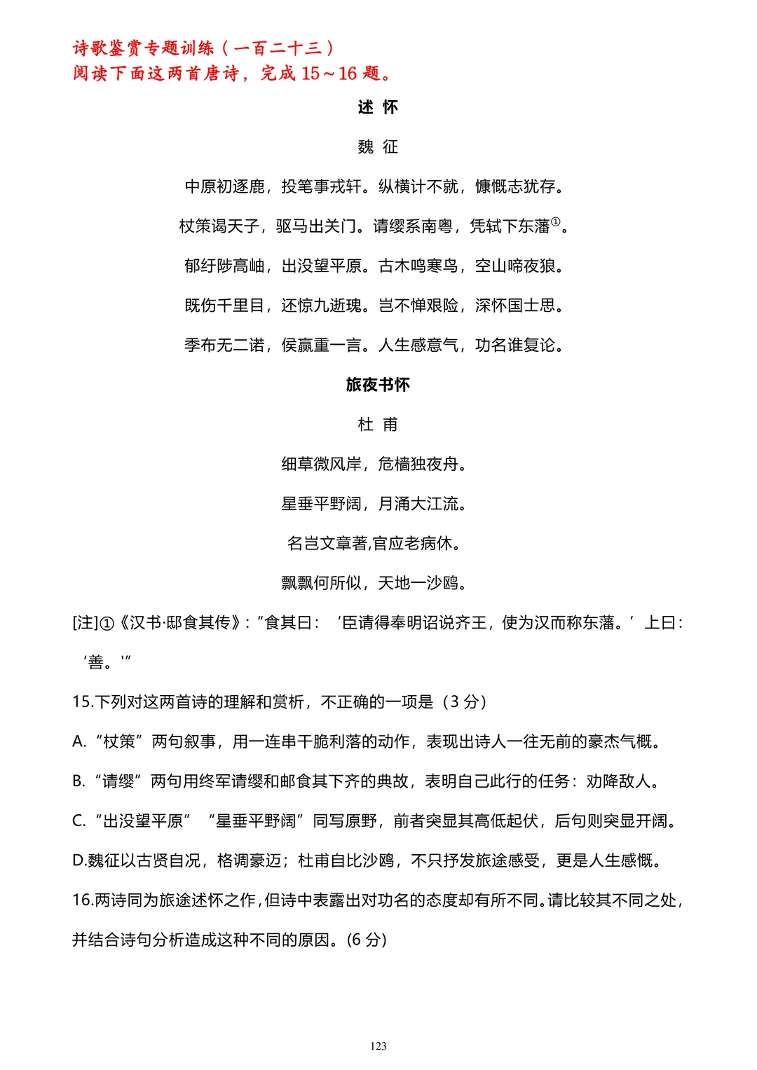 分享几篇优质的诗歌鉴赏