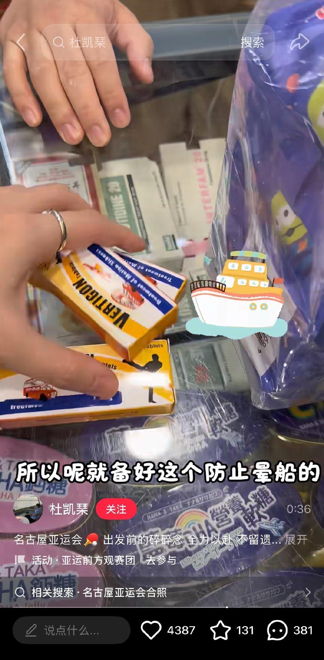 #孙颖莎说住邮轮挺新鲜的#
宝贝不晕就好
如果晕的话可以问杜姐拿点药[允悲] ​