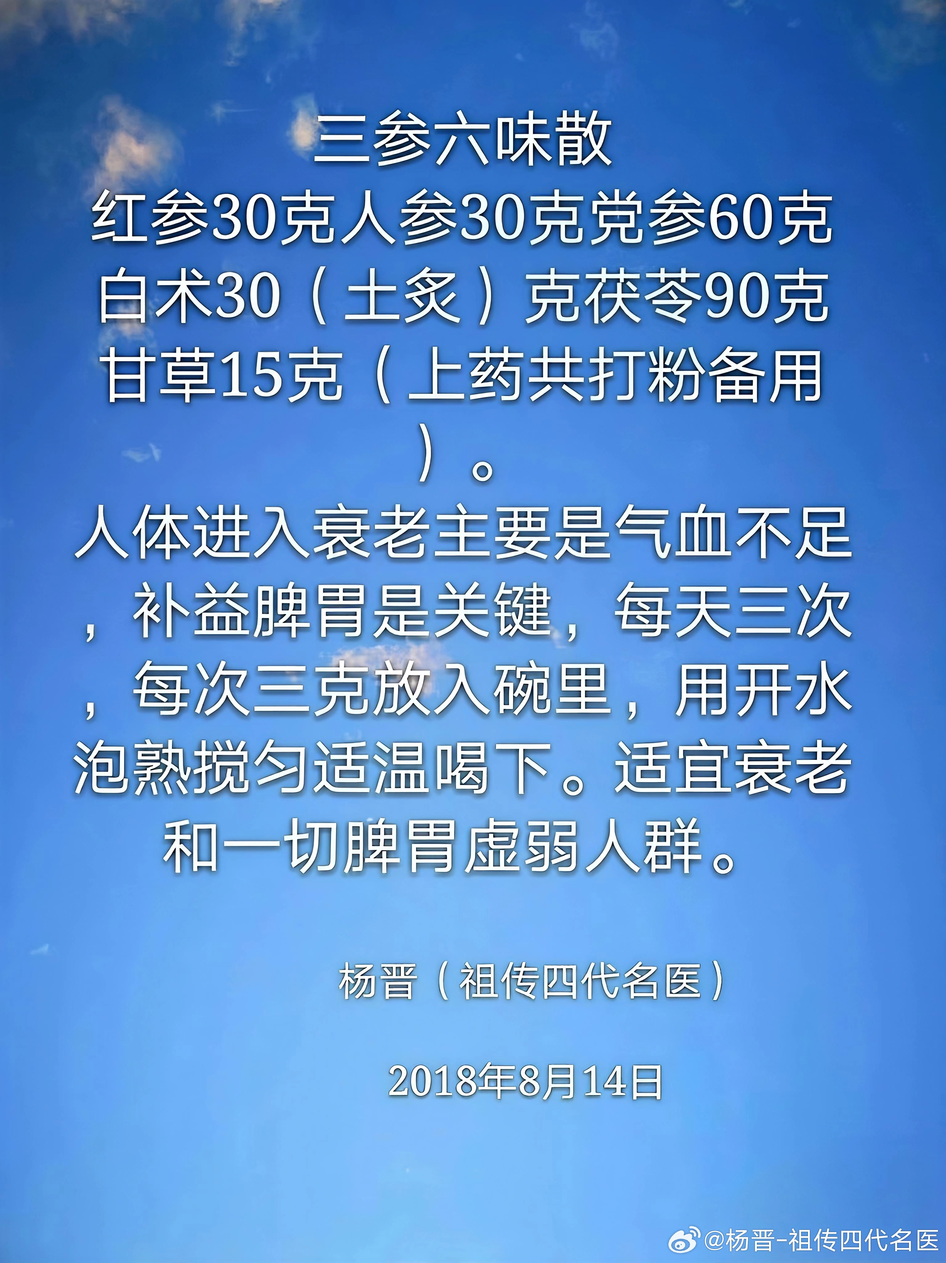 《三参六味散浅析》——健脾益气，固本培元温馨提示：本文仅为中医养生保健...