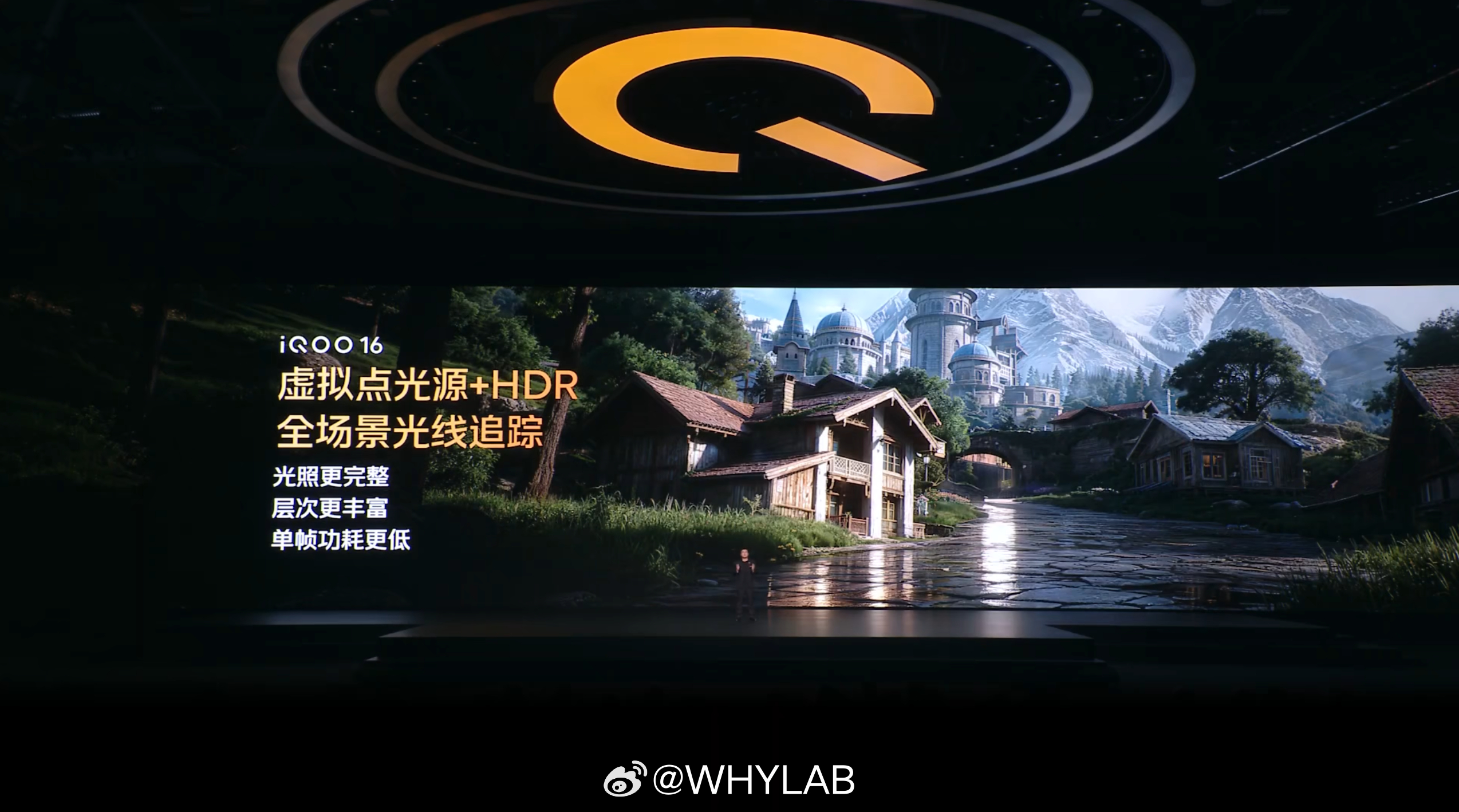 iQOO16 首发自研电竞芯片 Q4，带来虚拟点光源技术（简单说就是光源出画，地面也会反射光影）、2K+165Hz 同开 ​​​​