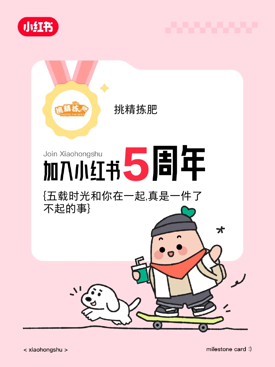 🙌来5周年啦！